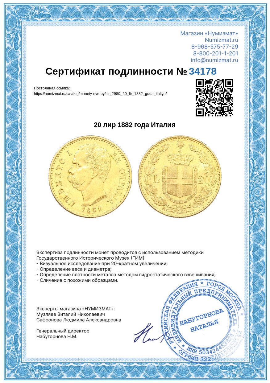 20 лир 1882 года Италия — Фото №3