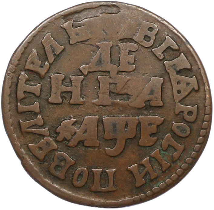 Денга 1705 года Российская Империя (Петр I) — Фото №1