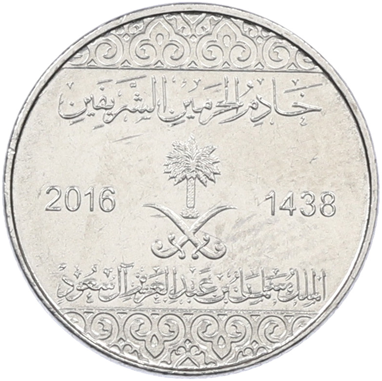 1 халала 2016 года Саудовская Аравия — Фото №1