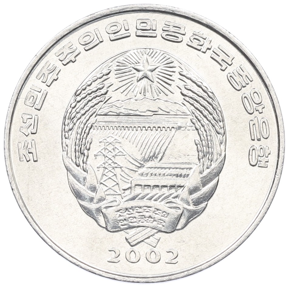 1/2 чона 2002 года Северная Корея «ФАО — Бирема» — Фото №2