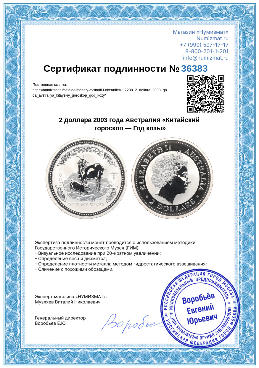 2 доллара 2003 года Австралия «Китайский гороскоп — Год козы» — Фото №3