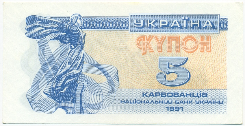 5 карбованцев 1991 года Украина — Фото №1