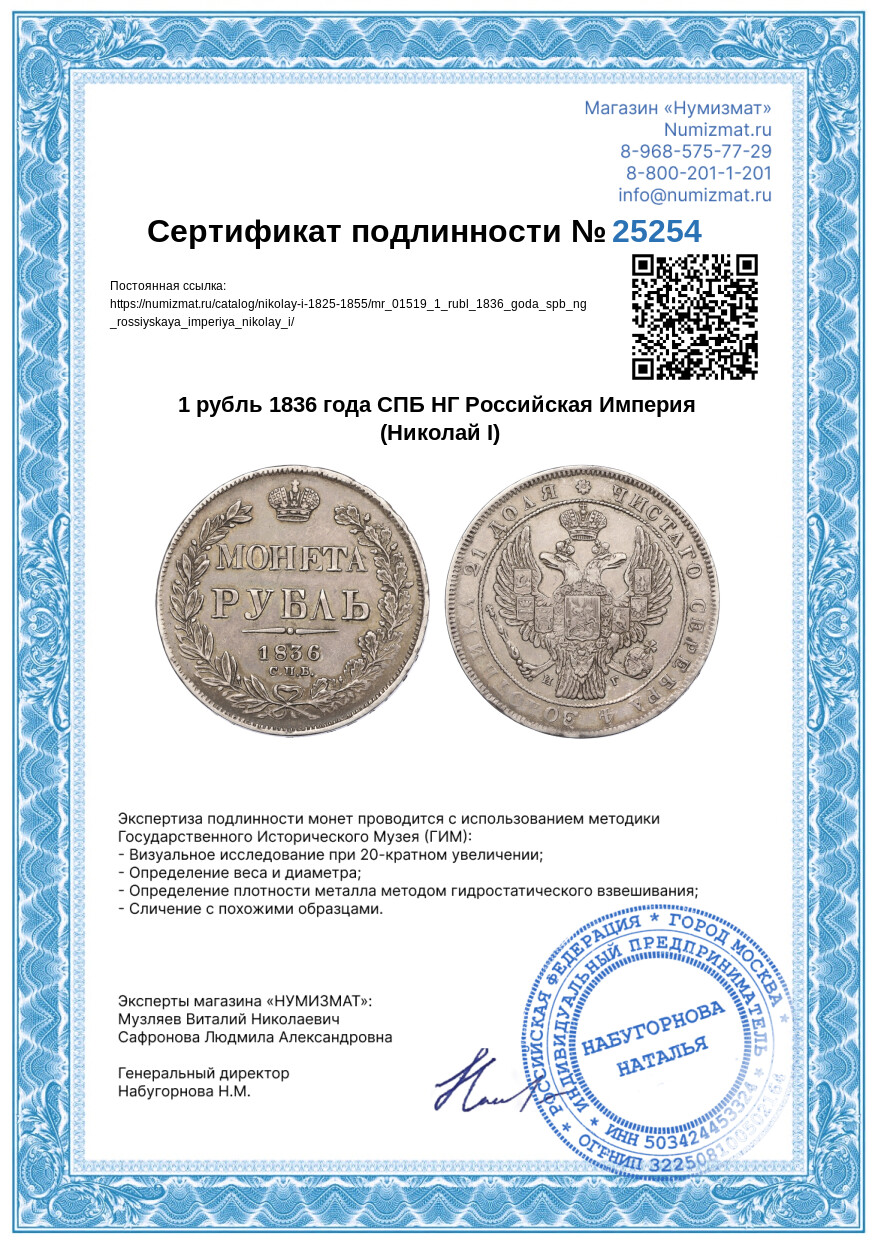 1 рубль 1836 года СПБ НГ Российская Империя (Николай I) — Фото №3