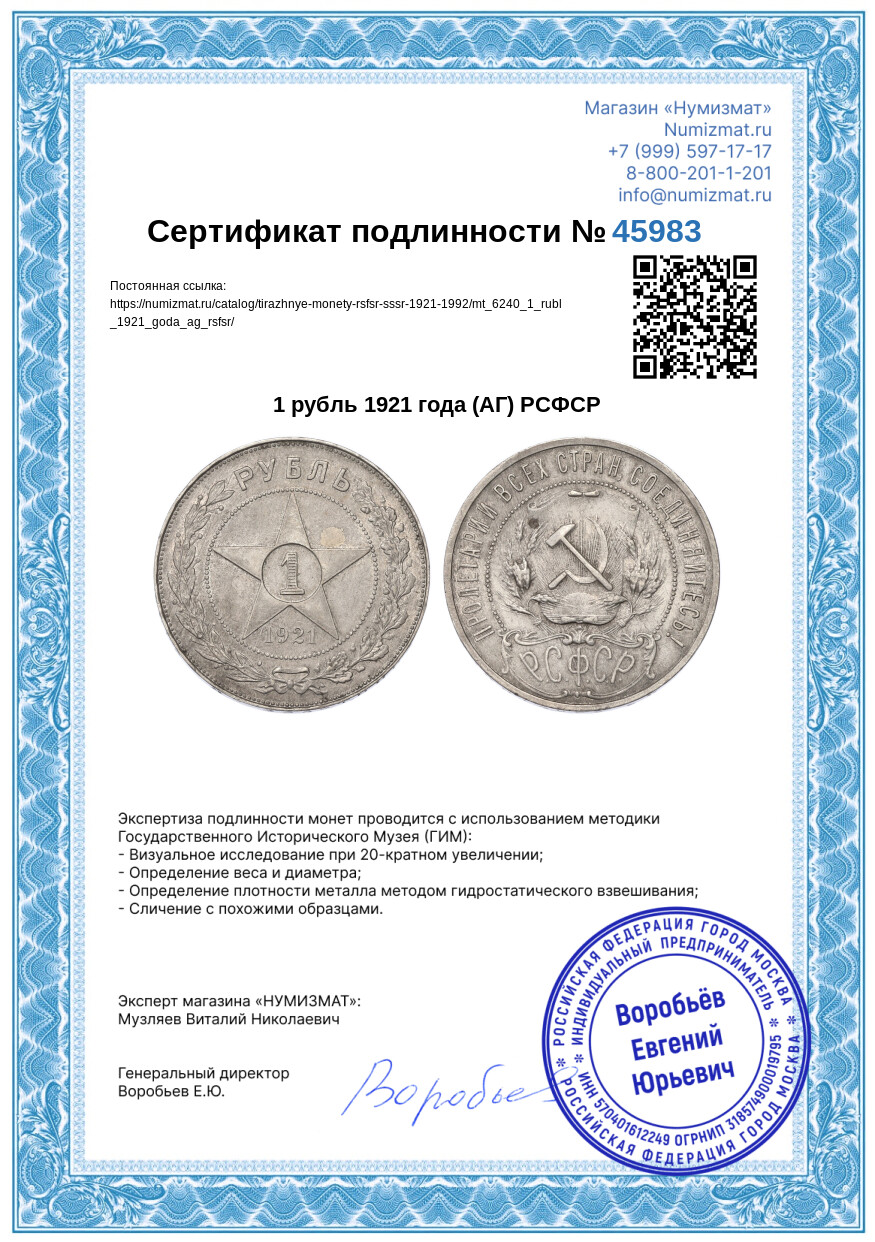 1 рубль 1921 года (АГ) РСФСР — Фото №3