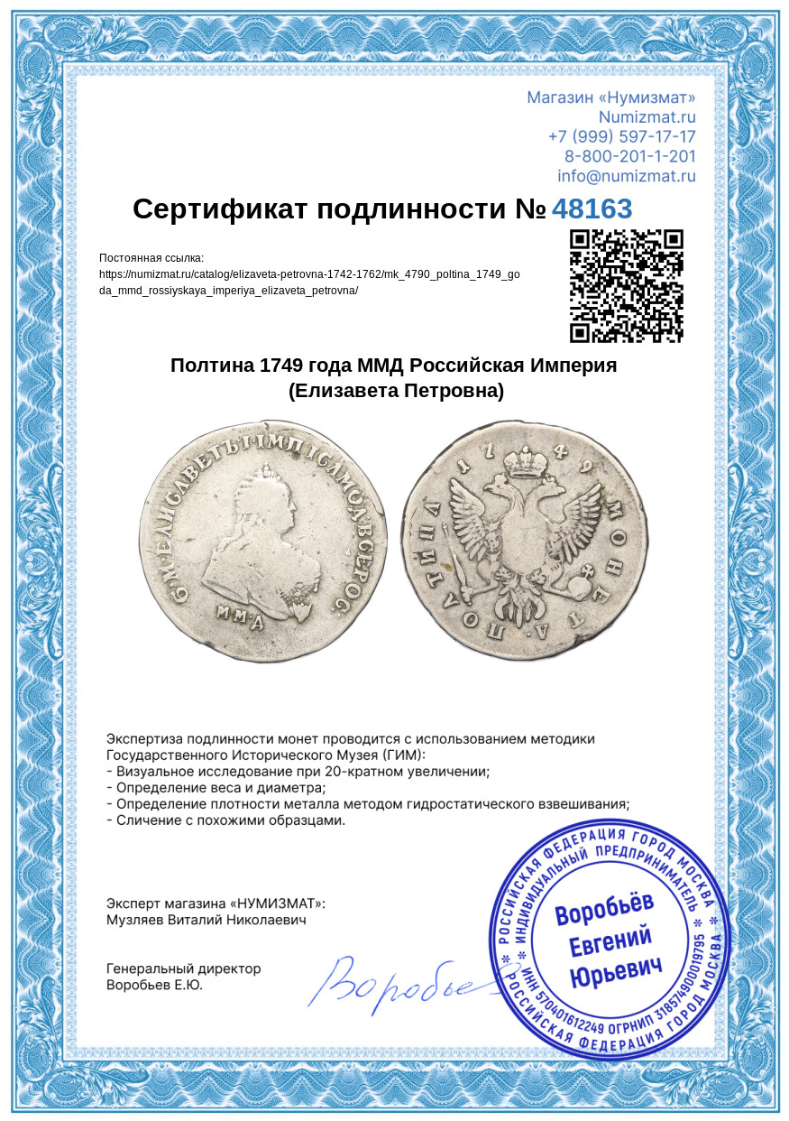 Полтина 1749 года ММД Российская Империя (Елизавета Петровна) — Фото №3