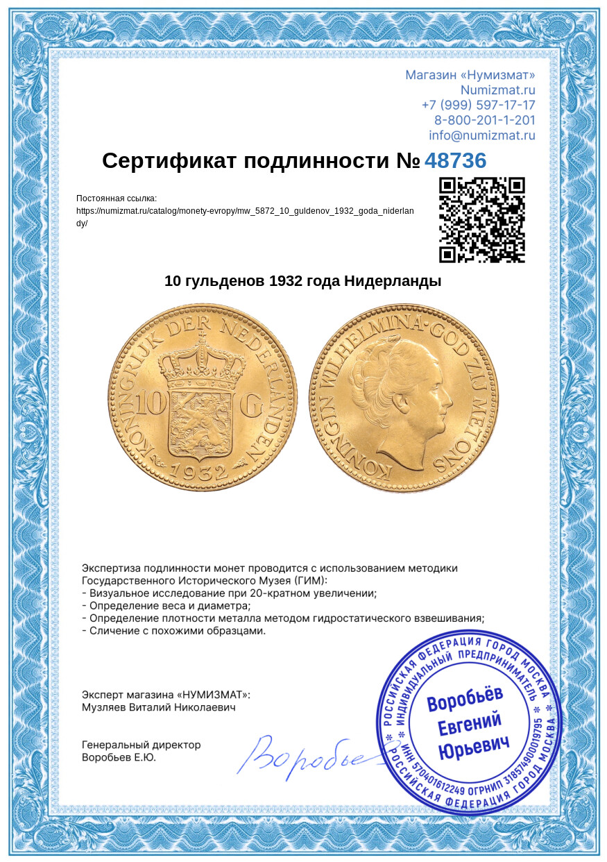 10 гульденов 1932 года Нидерланды — Фото №3