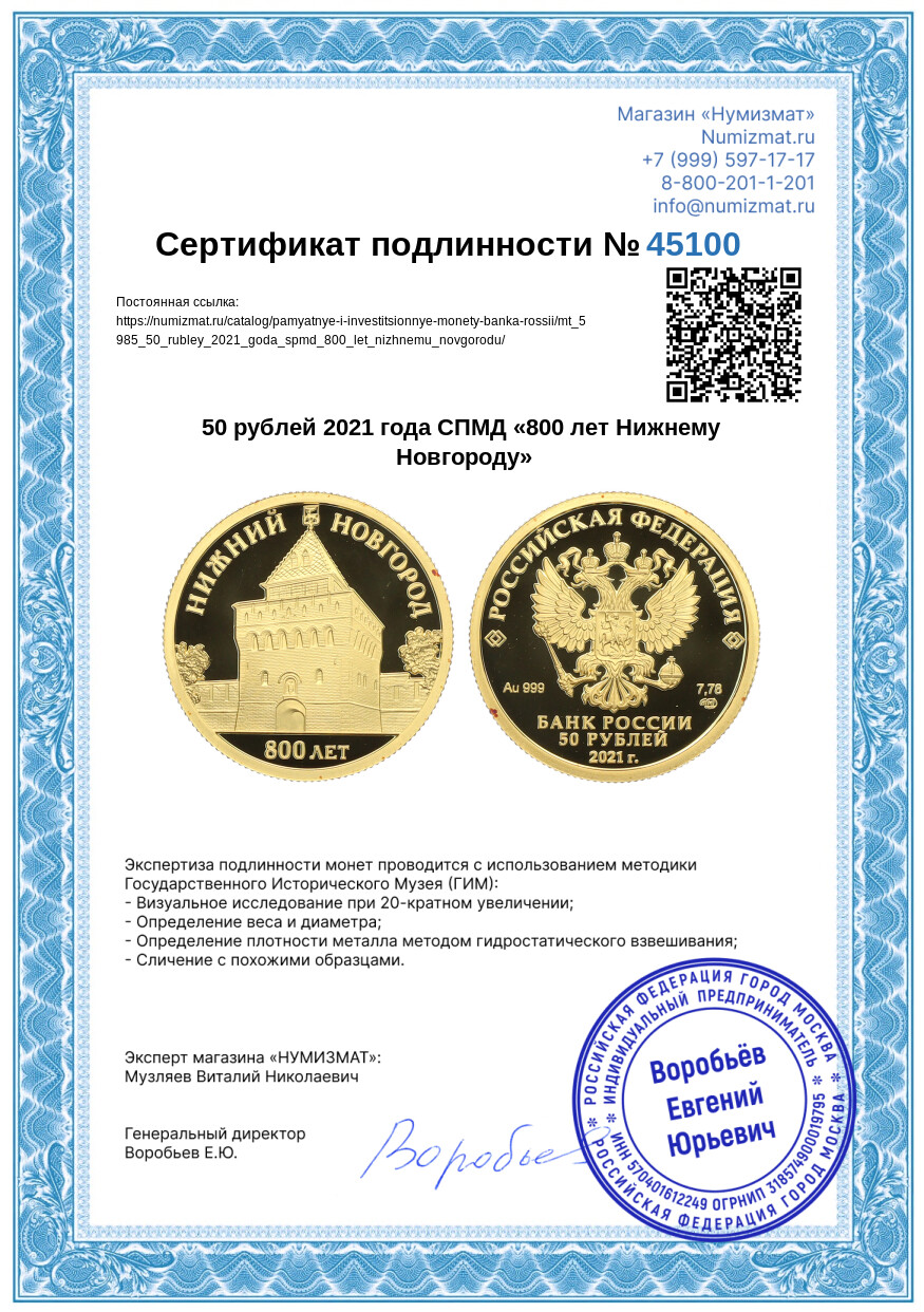 50 рублей 2021 года СПМД «800 лет Нижнему Новгороду» — Фото №3