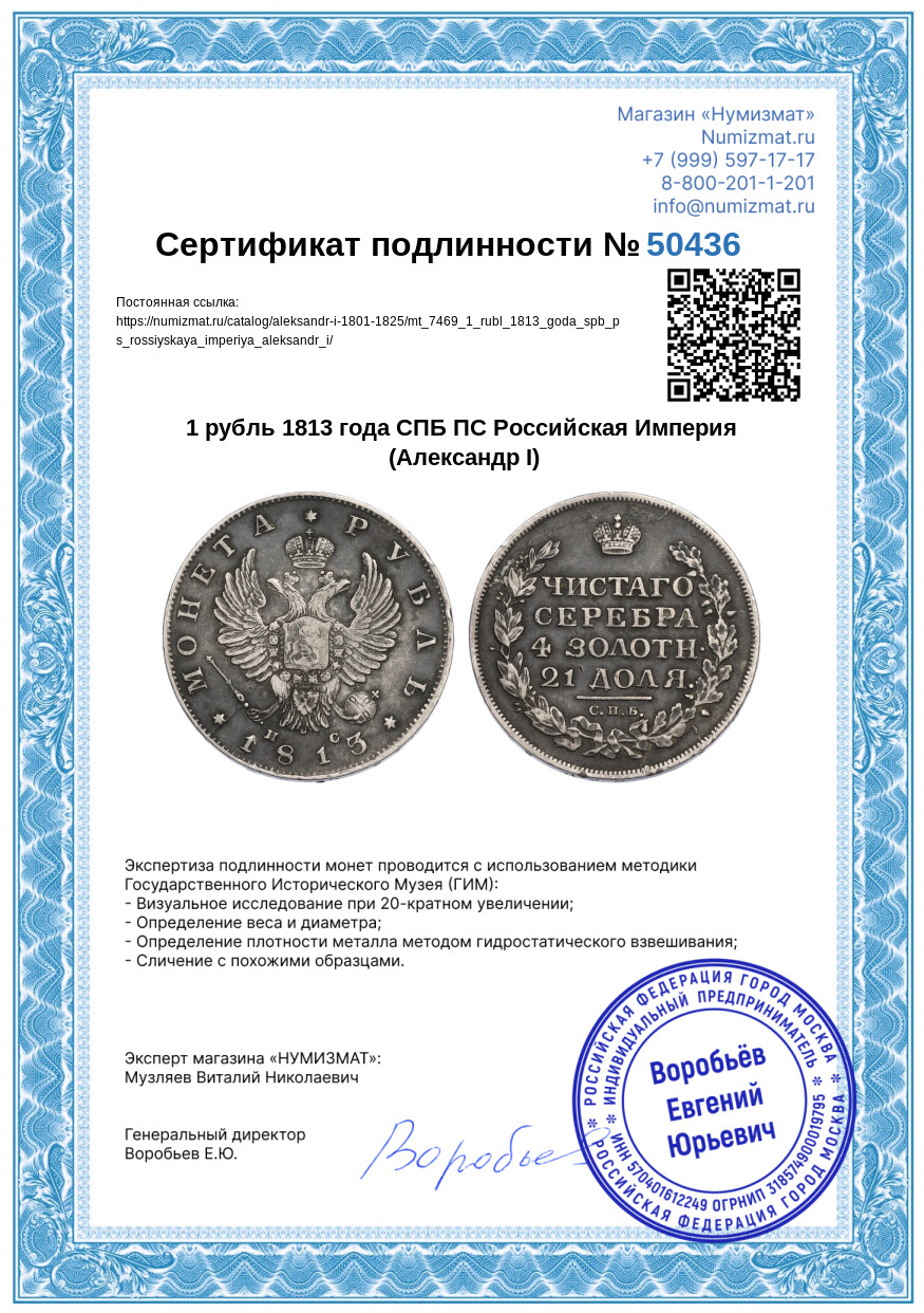1 рубль 1813 года СПБ ПС Российская Империя (Александр I) — Фото №3
