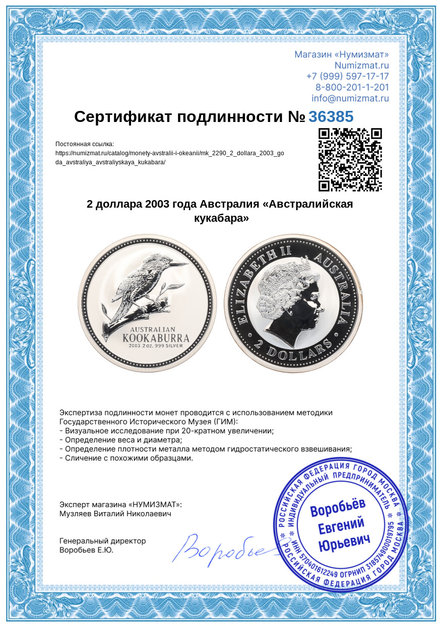 2 доллара 2003 года Австралия «Австралийская кукабара» — Фото №3