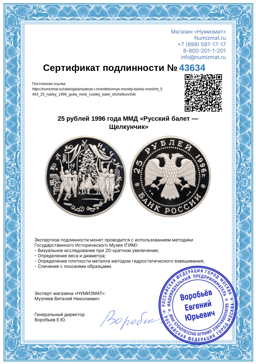 25 рублей 1996 года ММД «Русский балет — Щелкунчик» — Фото №3