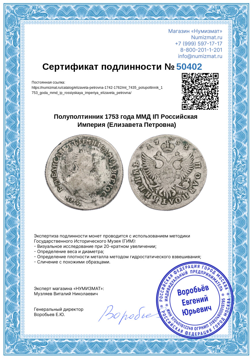 Полуполтинник 1753 года ММД IП Российская Империя (Елизавета Петровна) — Фото №3