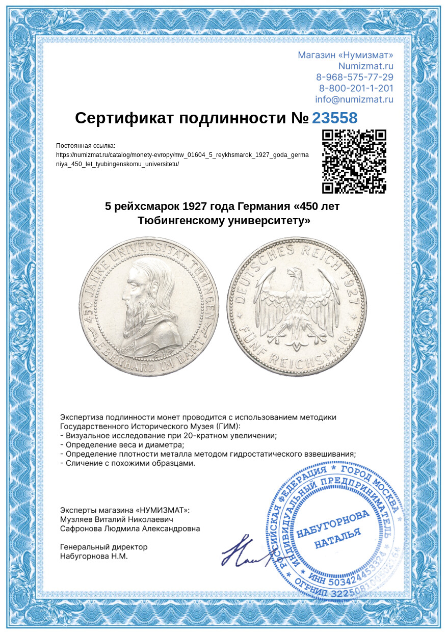 5 рейхсмарок 1927 года Германия «450 лет Тюбингенскому университету» — Фото №3