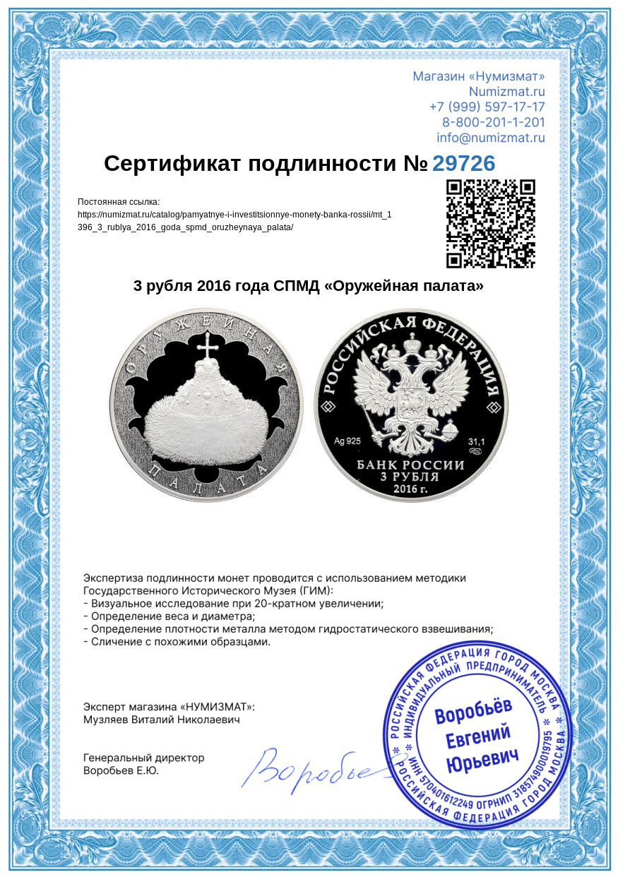 3 рубля 2016 года СПМД «Оружейная палата» — Фото №3