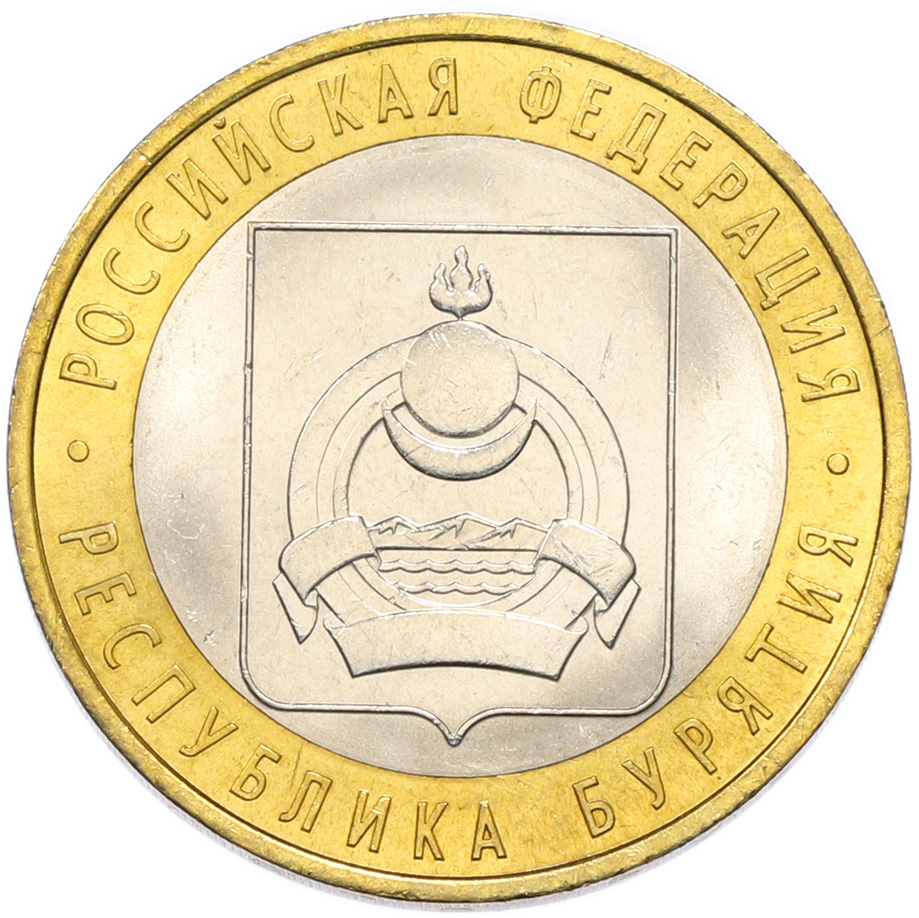 10 рублей 2011 года СПМД «Российская Федерация — Республика Бурятия» — Фото №1