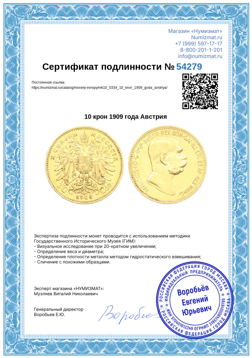 10 крон 1909 года Австрия — Фото №3