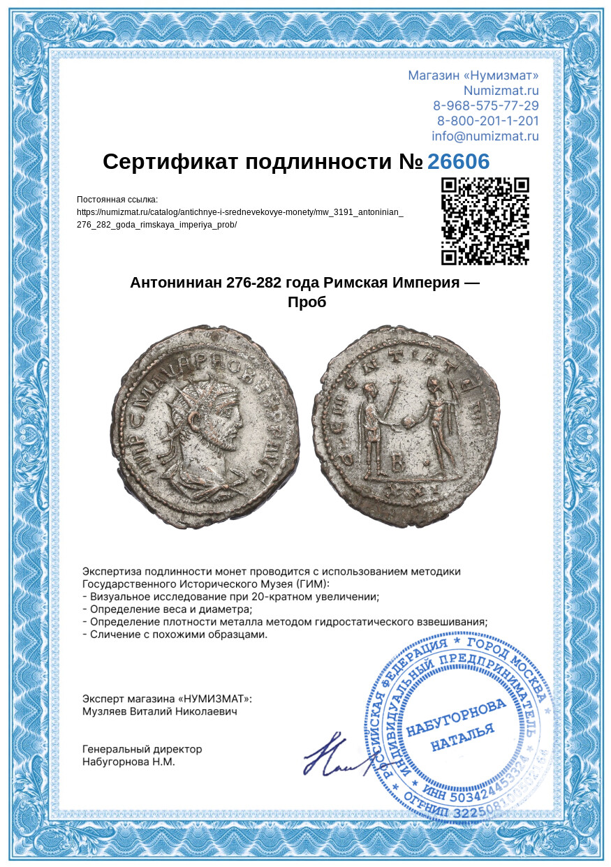 Антониниан 276-282 года Римская Империя — Проб — Фото №3