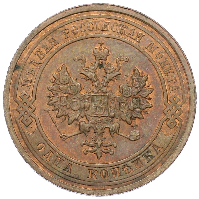 1 копейка 1915 года Российская Империя (Николай II) — Фото №2