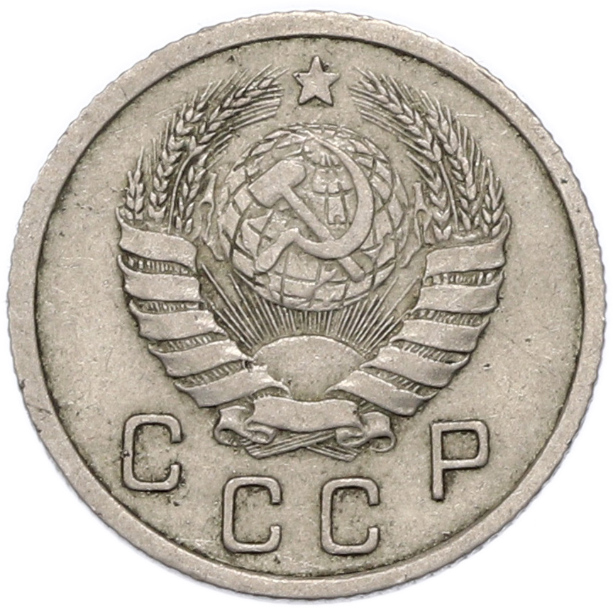 10 копеек 1939 года СССР — Фото №2