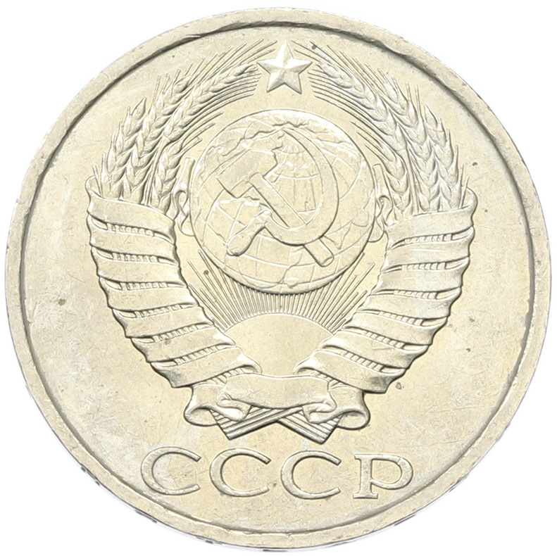 50 копеек 1894 года СССР — Фото №2