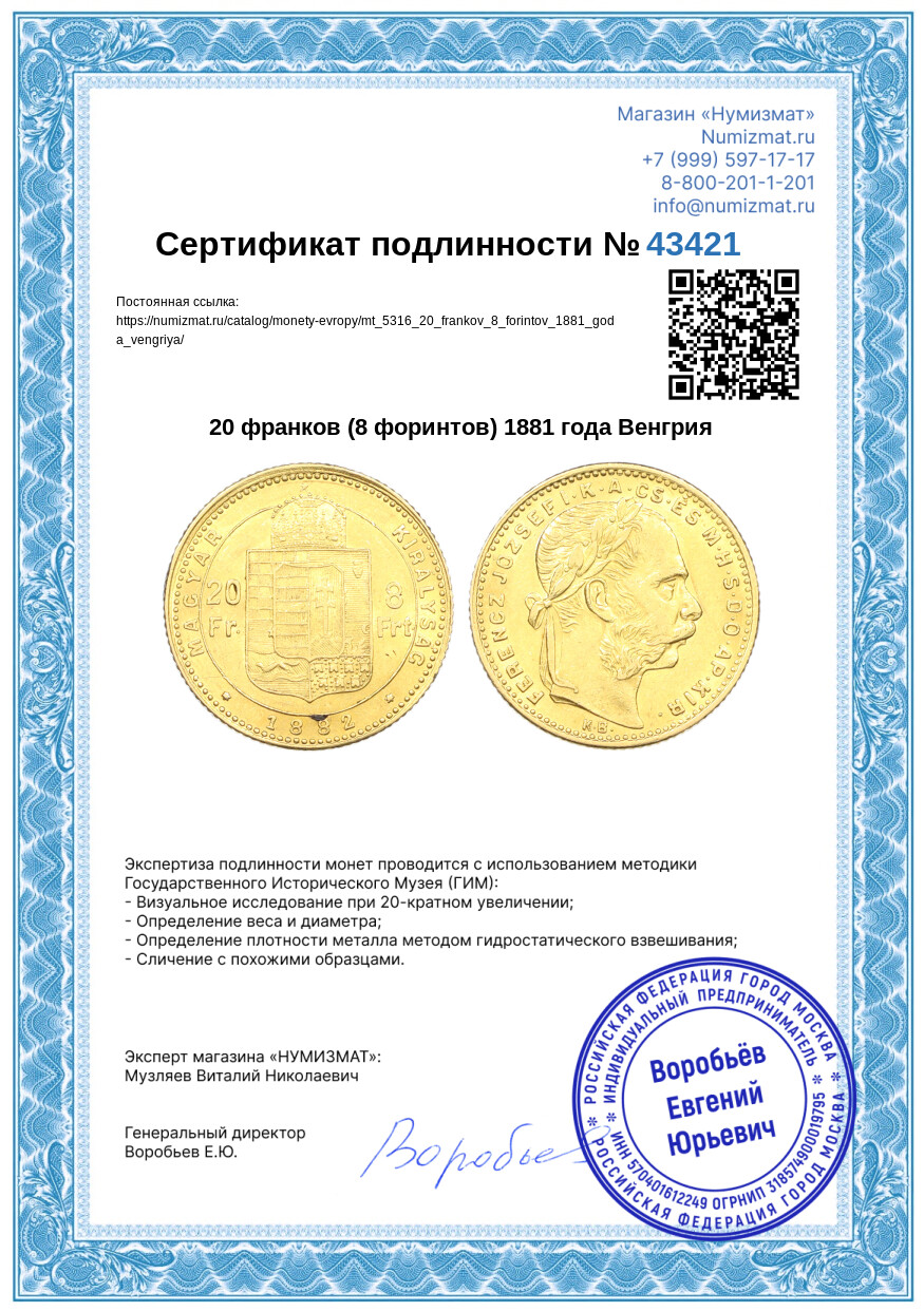 20 франков (8 форинтов) 1881 года Венгрия — Фото №3