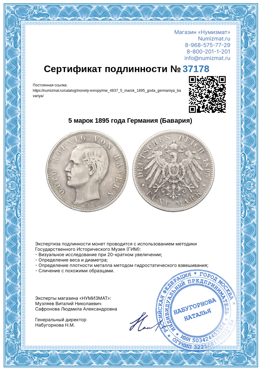 5 марок 1895 года Германия (Бавария) — Фото №3