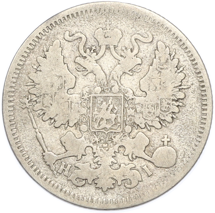 20 копеек 1870 года СПБ НI Российская Империя (Александр II) — Фото №2