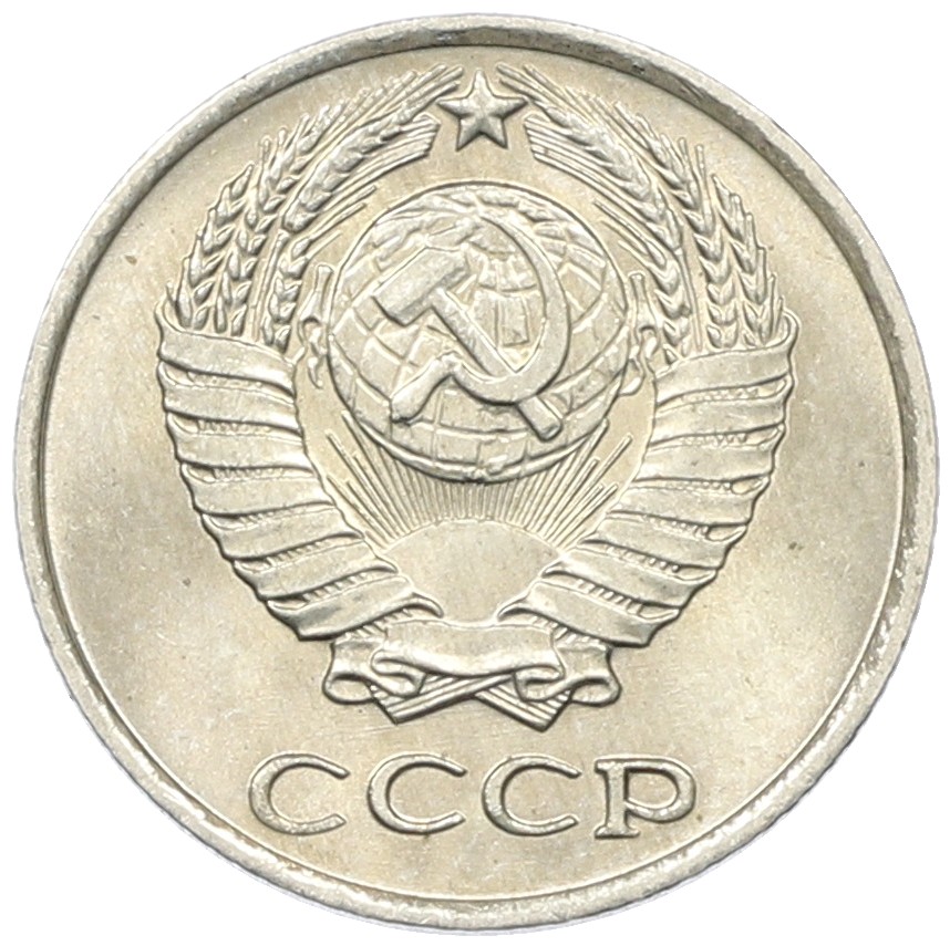 10 копеек 1973 года СССР — Фото №2