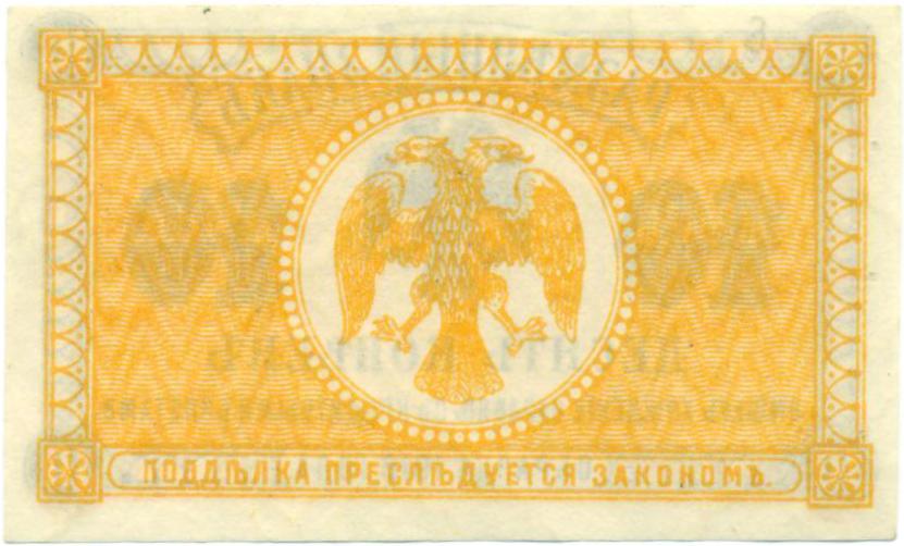 10 копеек 1918 года Временное Правительство — Фото №2
