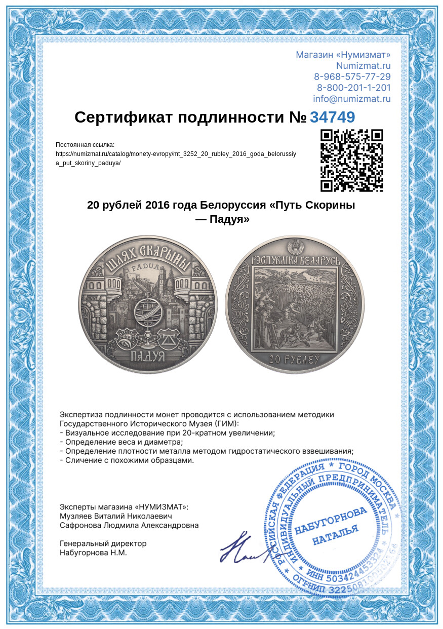 20 рублей 2016 года Белоруссия «Путь Скорины — Падуя» — Фото №3