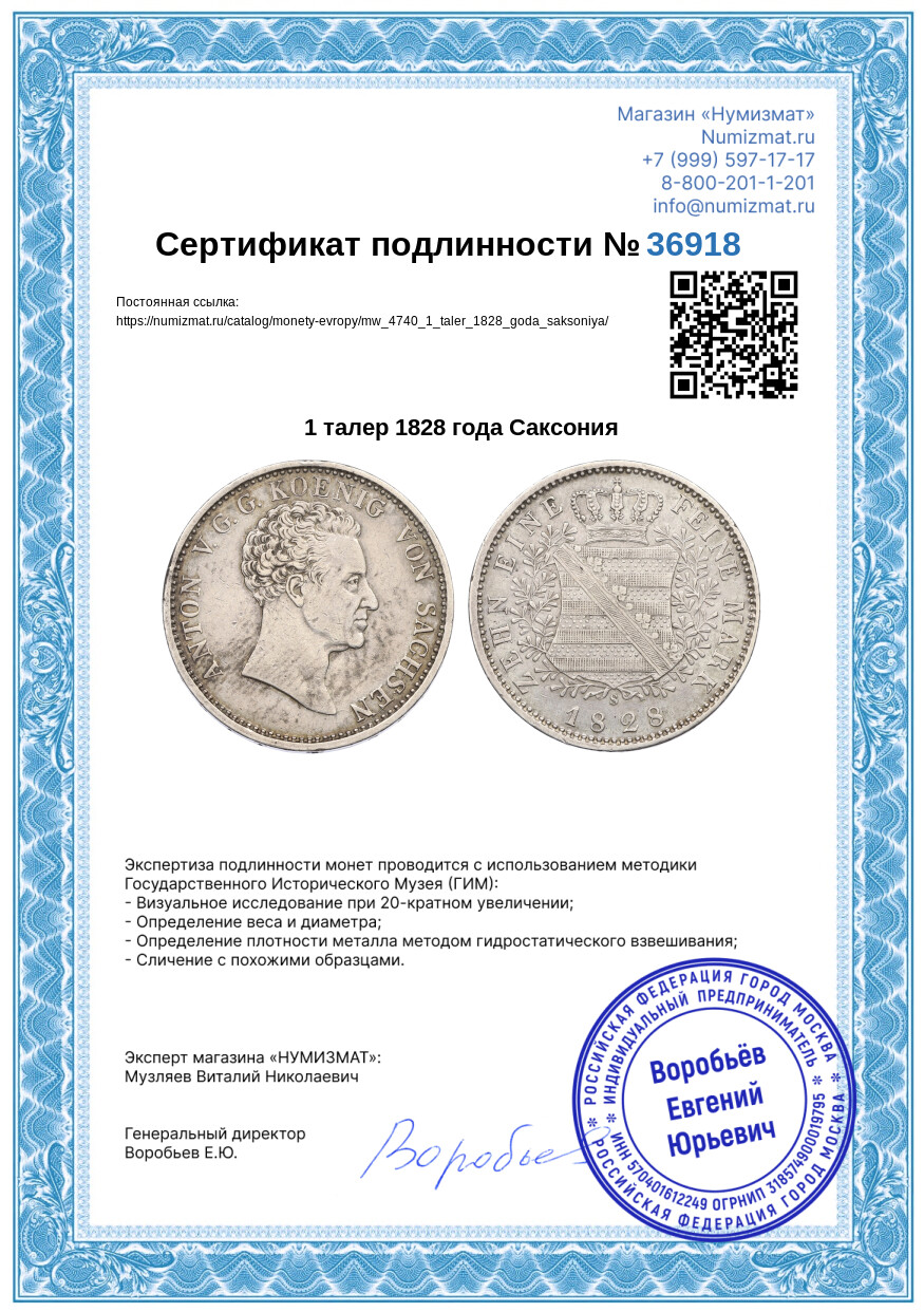 1 талер 1828 года Саксония — Фото №3