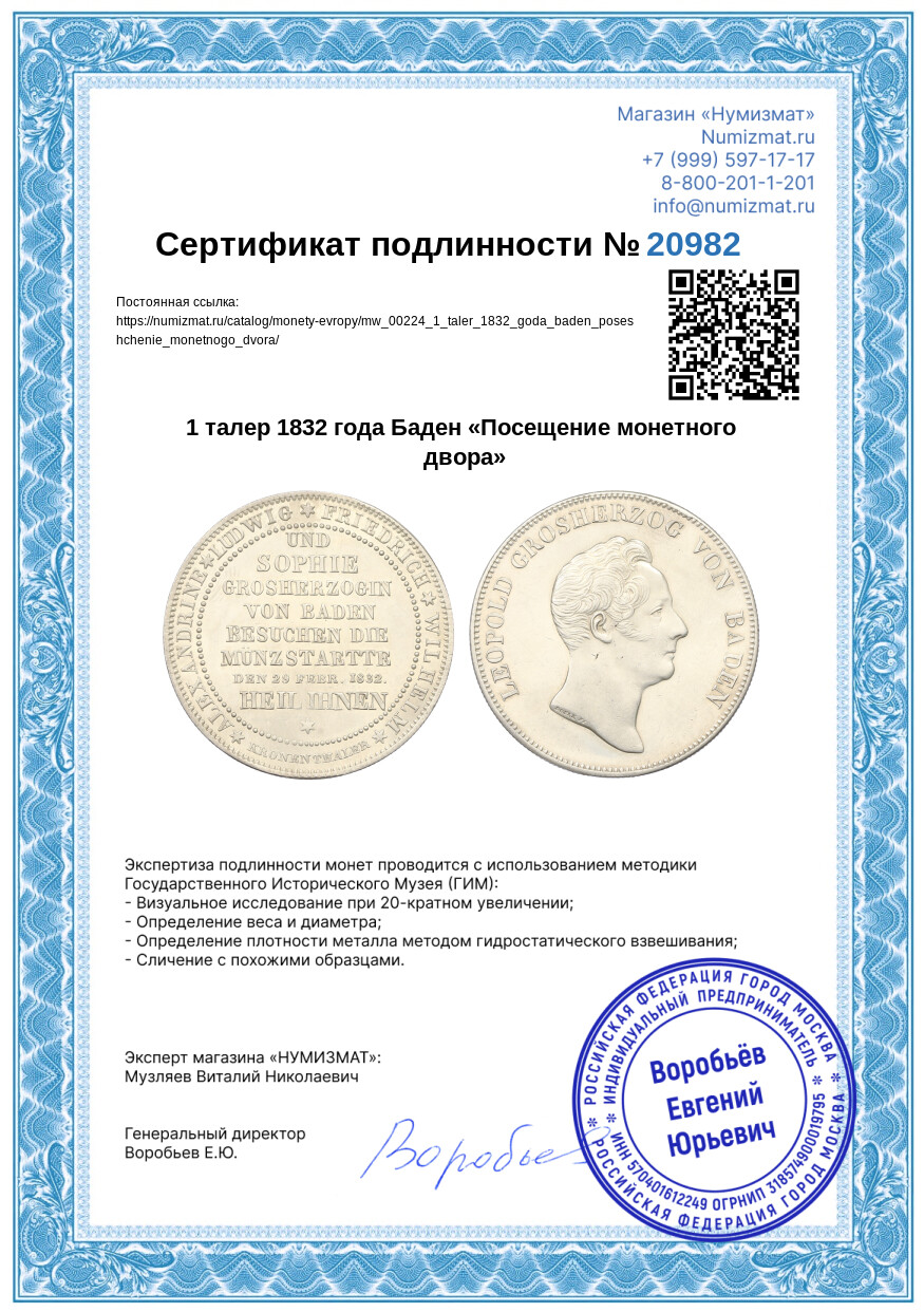1 талер 1832 года Баден «Посещение монетного двора» — Фото №3