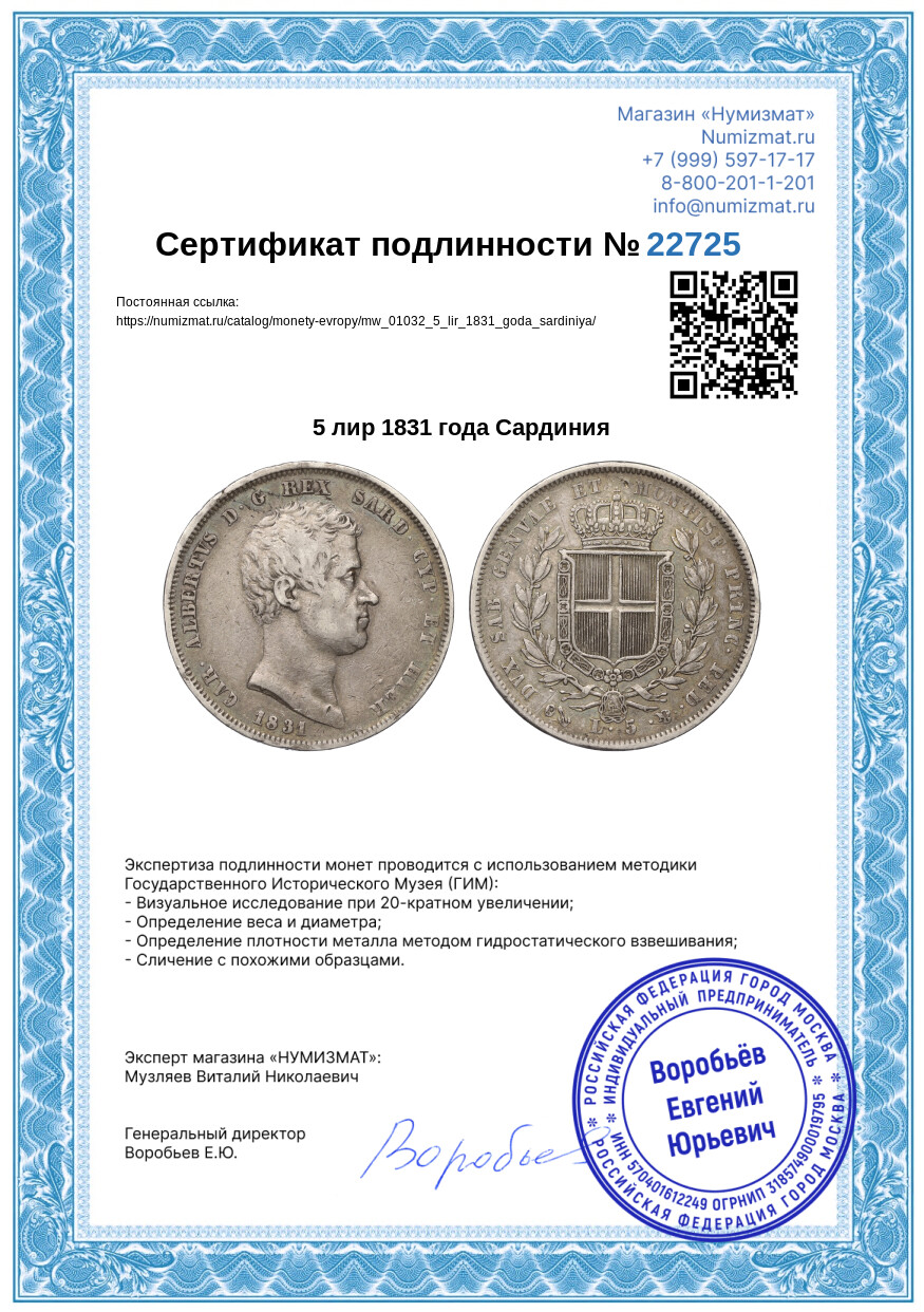 5 лир 1831 года Сардиния — Фото №3