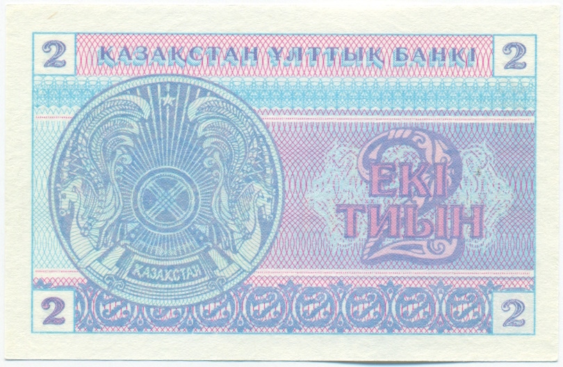 2 тиын 1993 года Казахстан (Серия БВ) — Фото №2