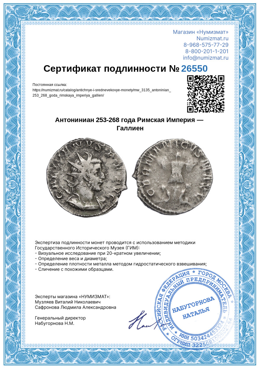 Антониниан 253-268 года Римская Империя — Галлиен — Фото №3