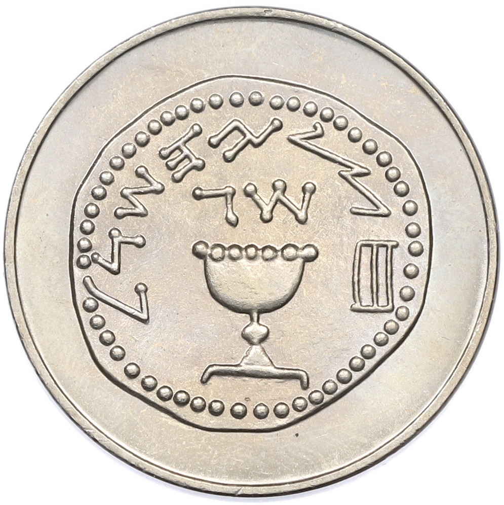 1/2 лиры 1962 года Израиль «Древние полшекеля» — Фото №1