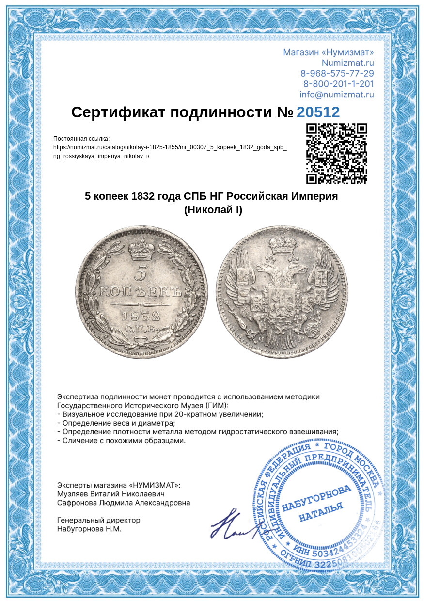 5 копеек 1832 года СПБ НГ Российская Империя (Николай I) — Фото №3