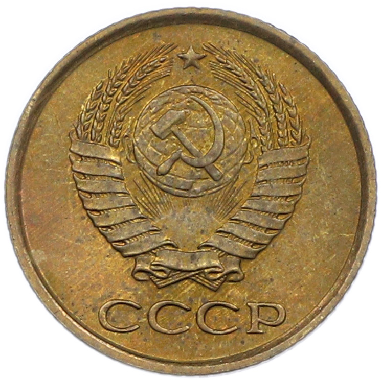 1 копейка 1961 года СССР — Фото №2