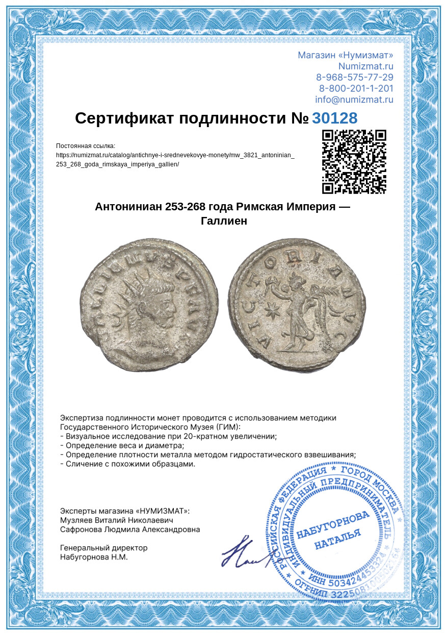 Антониниан 253-268 года Римская Империя — Галлиен — Фото №3