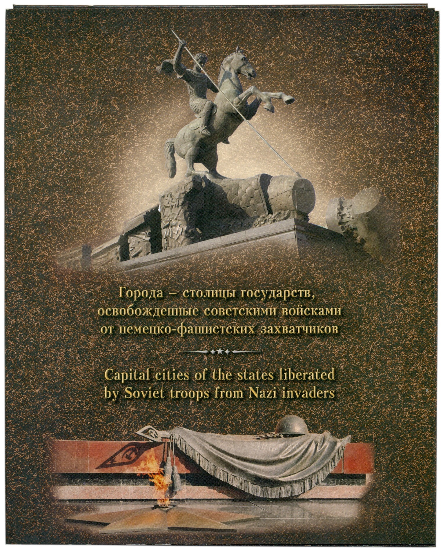 Полный набор из 14 памятных монет 5 рублей 2016 года ММД «Освобожденные советскими войсками от немецко-фашистских захватчиков столицы государств» — Фото №3