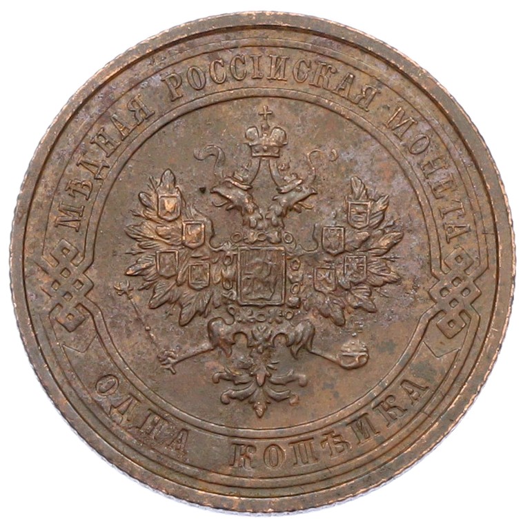 1 копейка 1914 года СПБ Российская Империя (Николай II) — Фото №2