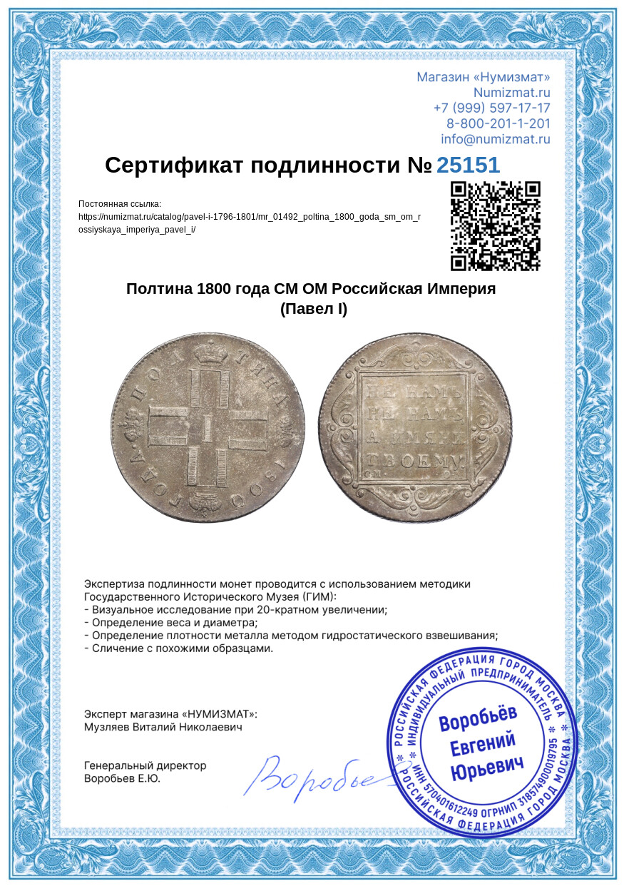 Полтина 1800 года СМ ОМ Российская Империя (Павел I) — Фото №3