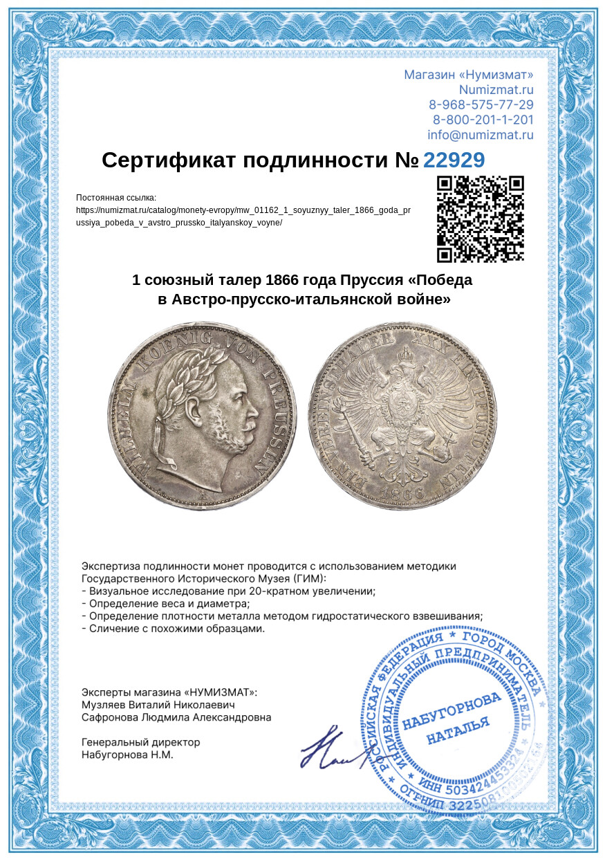 1 союзный талер 1866 года Пруссия «Победа в Австро-прусско-итальянской войне» — Фото №3