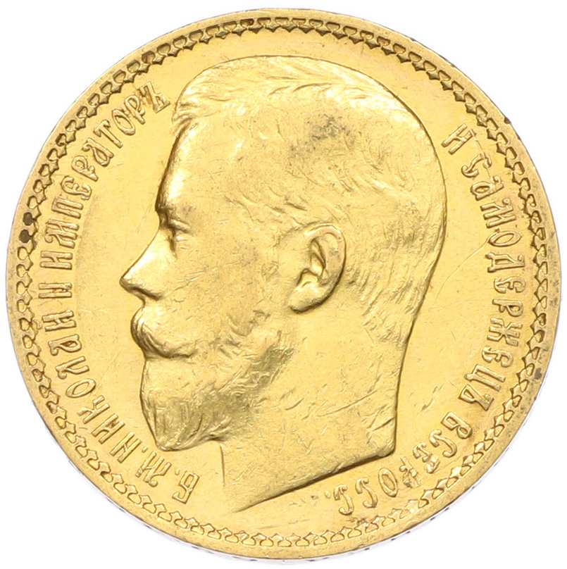 15 рублей 1897 года (АГ) Российская Империя (Николай II) — Фото №2