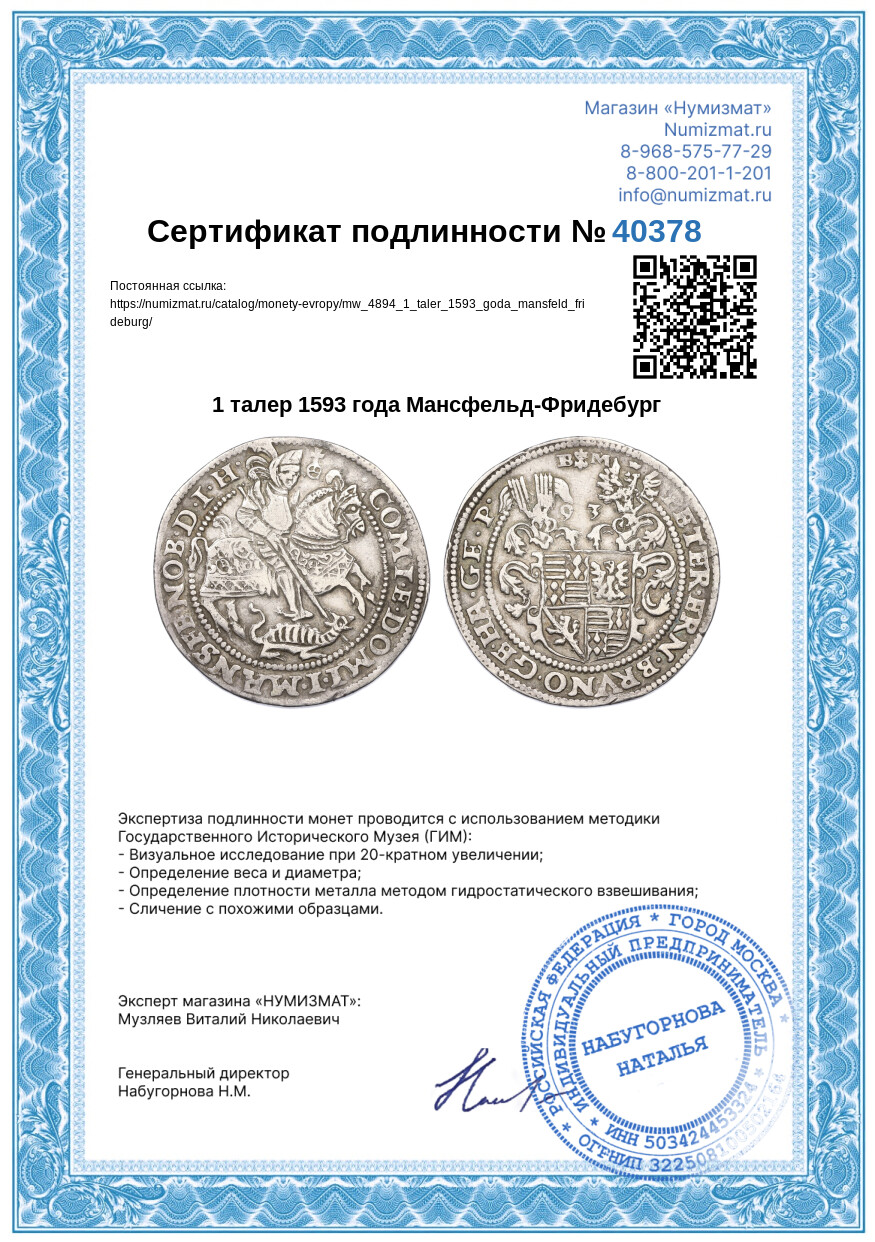 1 талер 1593 года Мансфельд-Фридебург — Фото №3