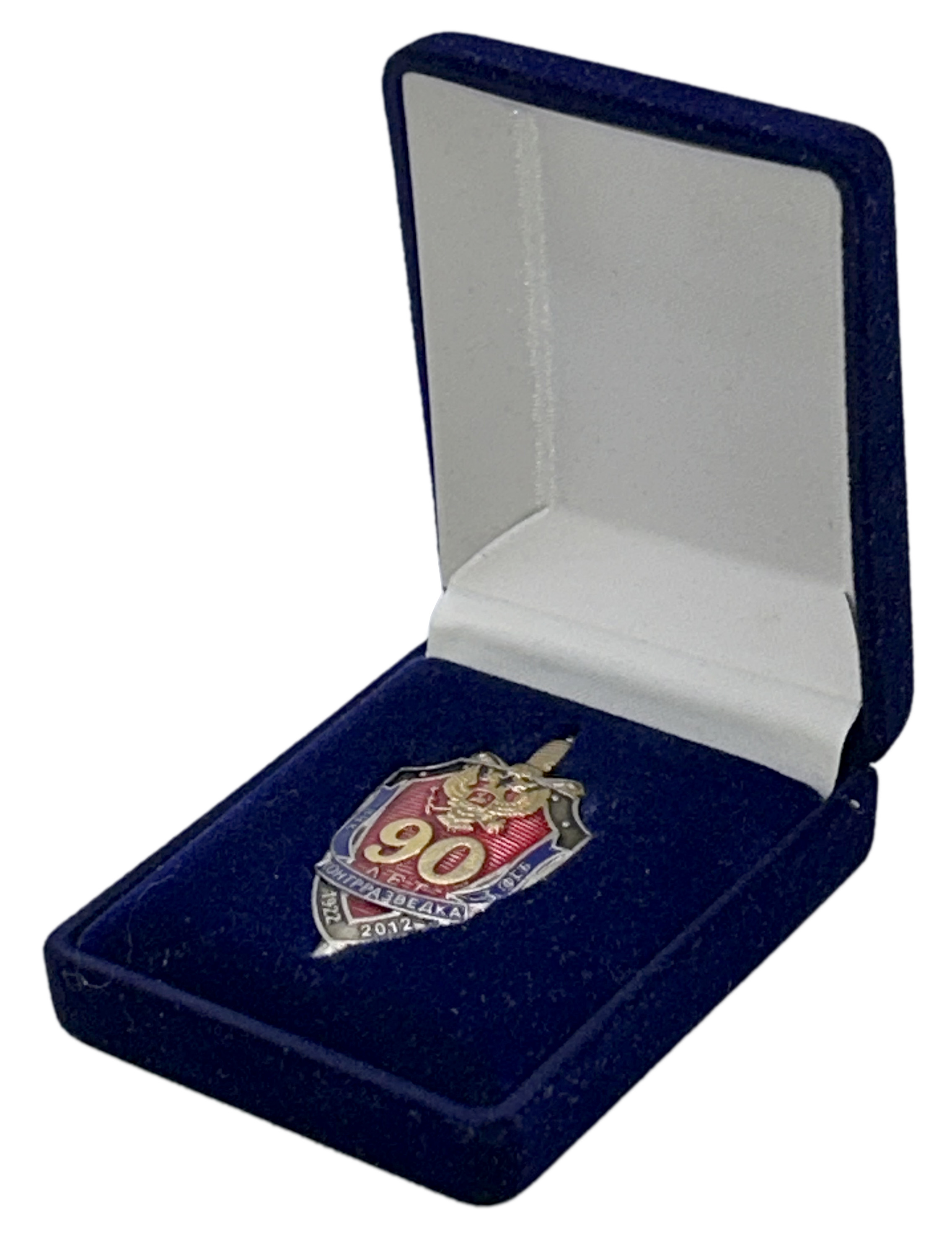 Знак 2012 года «90 лет контрразведке ВЧК-КГБ-ФСБ» — Фото №3