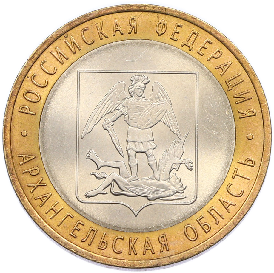 10 рублей 2007 года СПМД «Российская Федерация — Архангельская область» — Фото №1