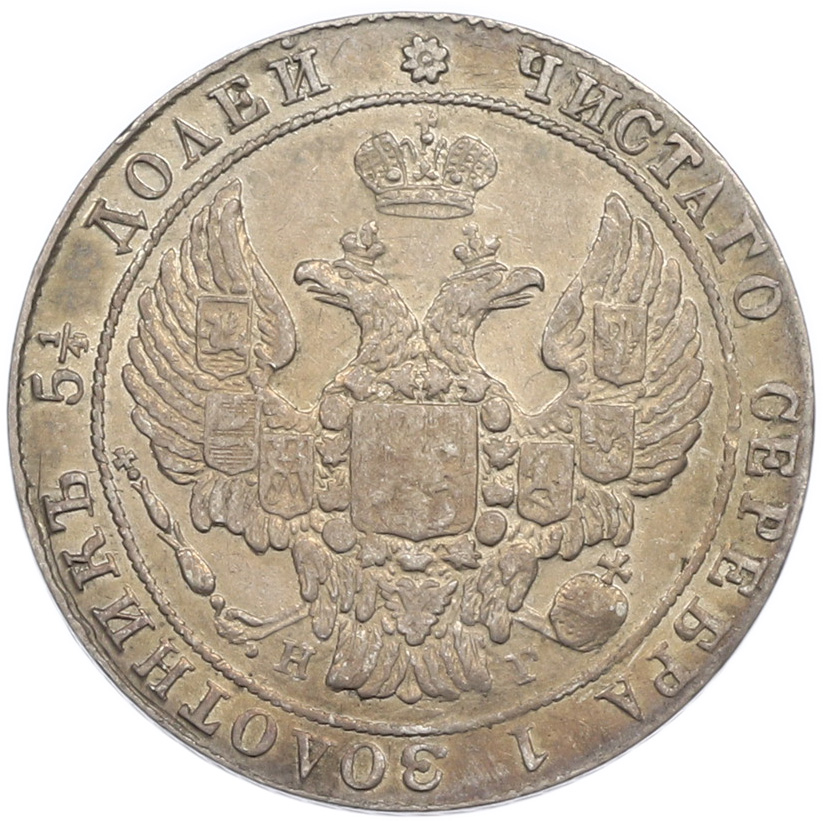 25 копеек 1837 года СПБ НГ Российская Империя (Николай I) — Фото №2