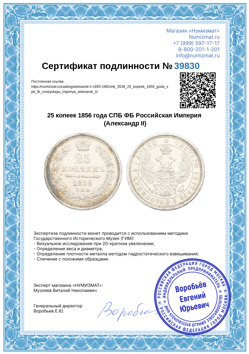 25 копеек 1856 года СПБ ФБ Российская Империя (Александр II) — Фото №3