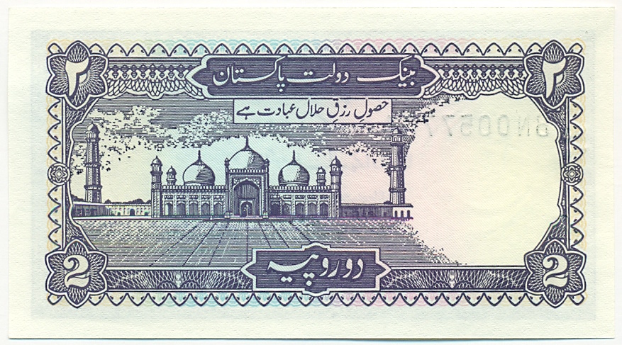 2 рупии 1986 года Пакистан — Фото №2