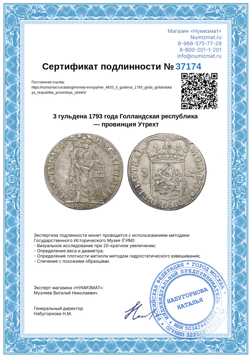 3 гульдена 1793 года Голландская республика — провинция Утрехт — Фото №3